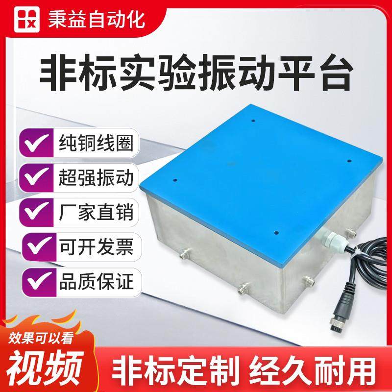 振动平台上下调频测试小型微型混凝震动振动台高频震动台仪器仪表