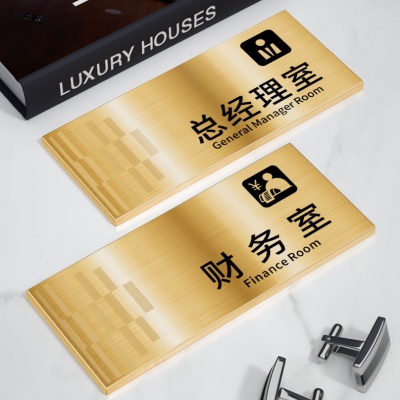 不锈钢科室牌公室门牌金色公司部门总经理公室财务室标识牌子