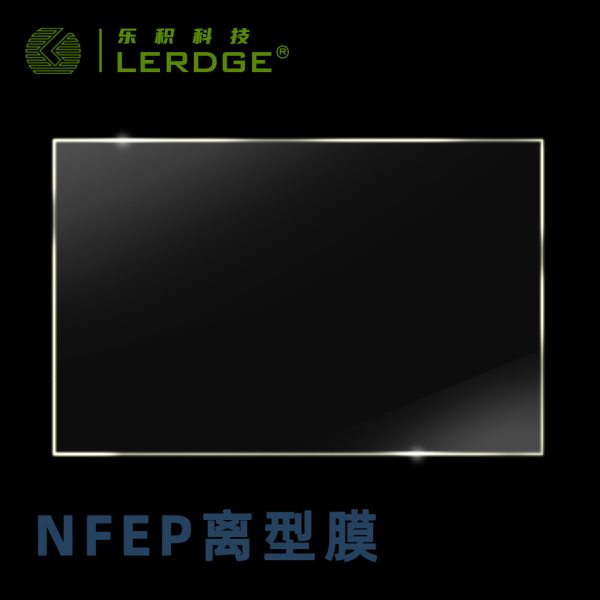 乐积光固化3D打印机配件 NFEP离型膜透光LCD光敏树脂耐温配件