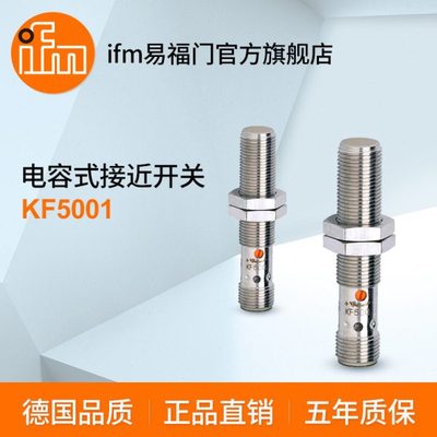 ifm易福门 电容式接近开关 KF5001