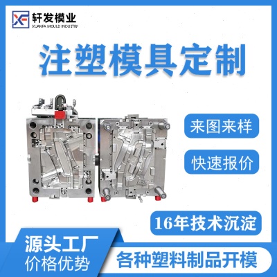 ABS塑料外壳模具开模台州注塑模具厂abs加pc大型塑胶模具设计制造