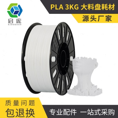 3D打印机耗材3KG耗材PLA大料盘1.75mm耗材
