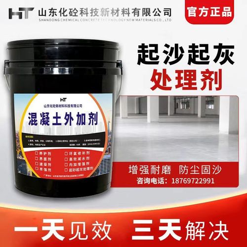 强力固沙剂墙固宝加固水泥地面墙面起灰起沙修补剂起碱起沙处理剂