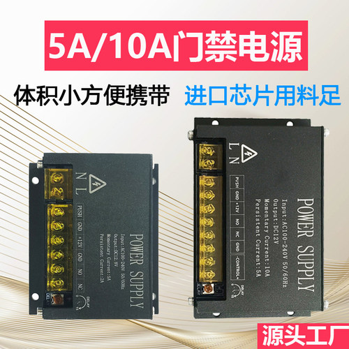 小开关电源门禁小体积电源5A电源控制器电锁一体机变压器12V10A