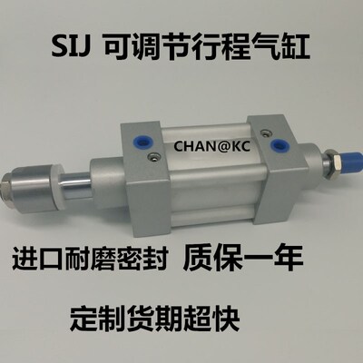 SIJ可调节行程气缸32/40/50/63/80/100/125/160/200定制亚德客型