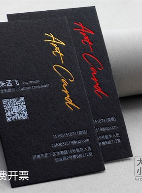名片制作订做装饰装修公司高档设计黑色棉纸印压凹压痕圆角激光
