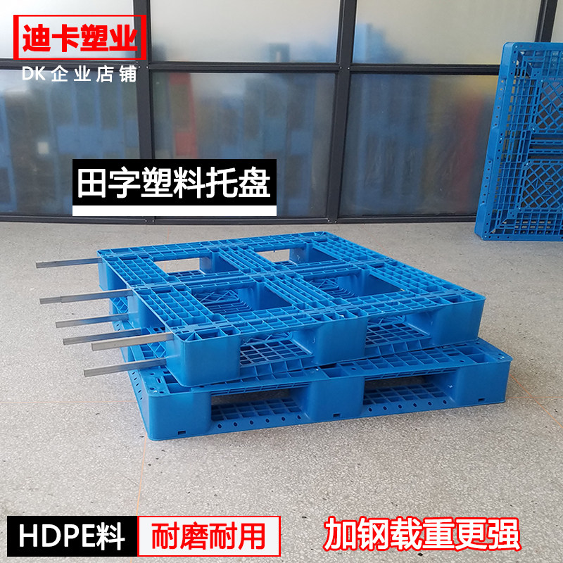 田字塑料托盘叉车仓板地台栈板工业货架仓库垫板卡板货物防潮地垫