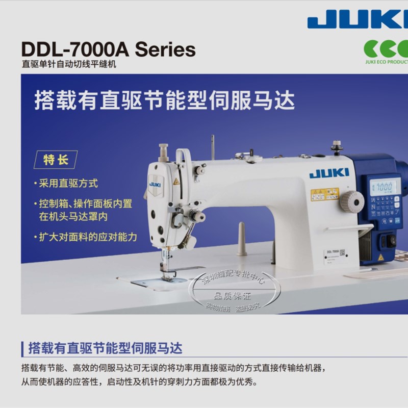 全新重机JUKI祖奇DDL7000A工业电脑缝纫机平车窗帘工作室改衣酒店