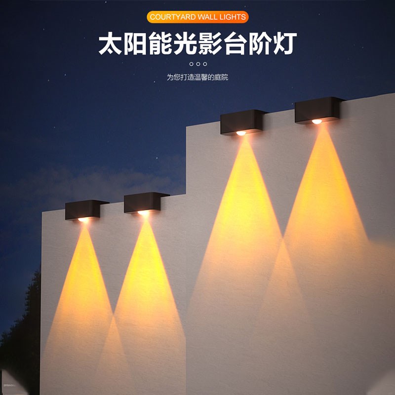 太阳能户外壁灯小院围墙台阶单向装饰洗墙灯庭院别墅防水氛围灯光