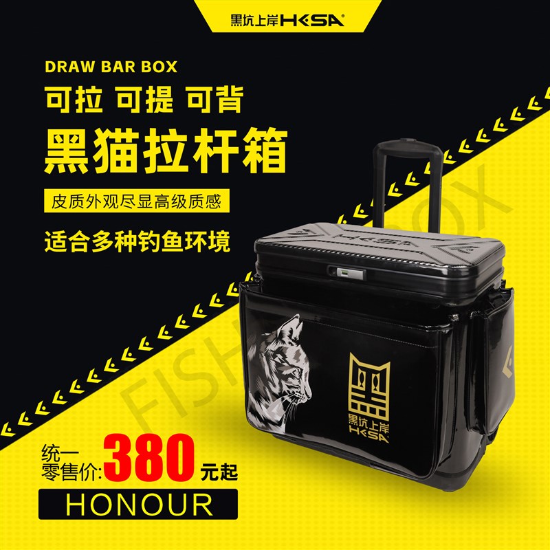 黑坑上岸 黑猫拉杆箱 轻硬盖大轮多功能装鱼活鱼桶加厚鱼护钓鱼桶