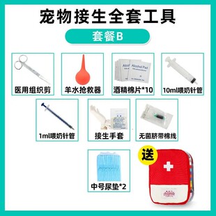 宠物狗狗小猫咪怀孕期生产接生工具用品全套套装母猫待产包吸羊水