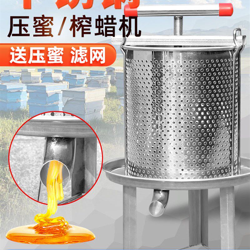 压蜂蜜机不锈钢小型家用榨蜡机打糖压榨土蜂蜜网眼榨蜜榨汁压糖机