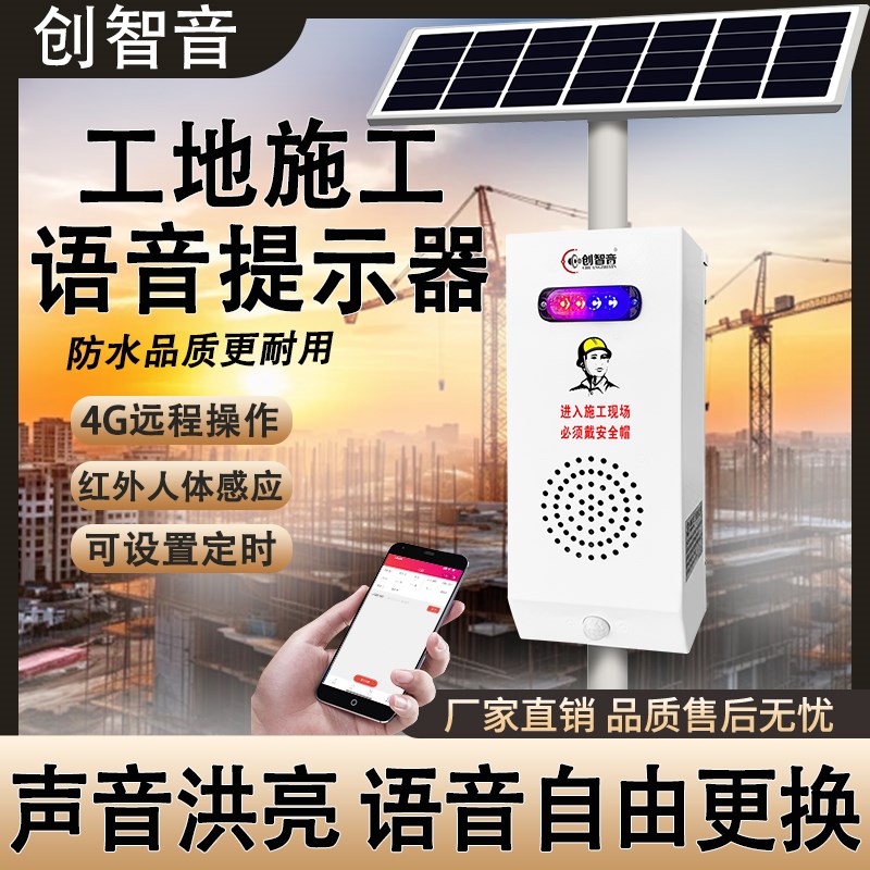 工地安全语音提示器报警太阳能智红外线人体感应你已进入监控区域