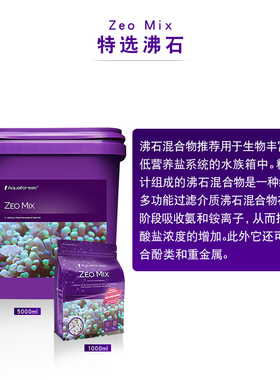 po4吸附剂紫色森林水族引菌石活性炭磷酸盐吸附剂活菌沸石海水缸