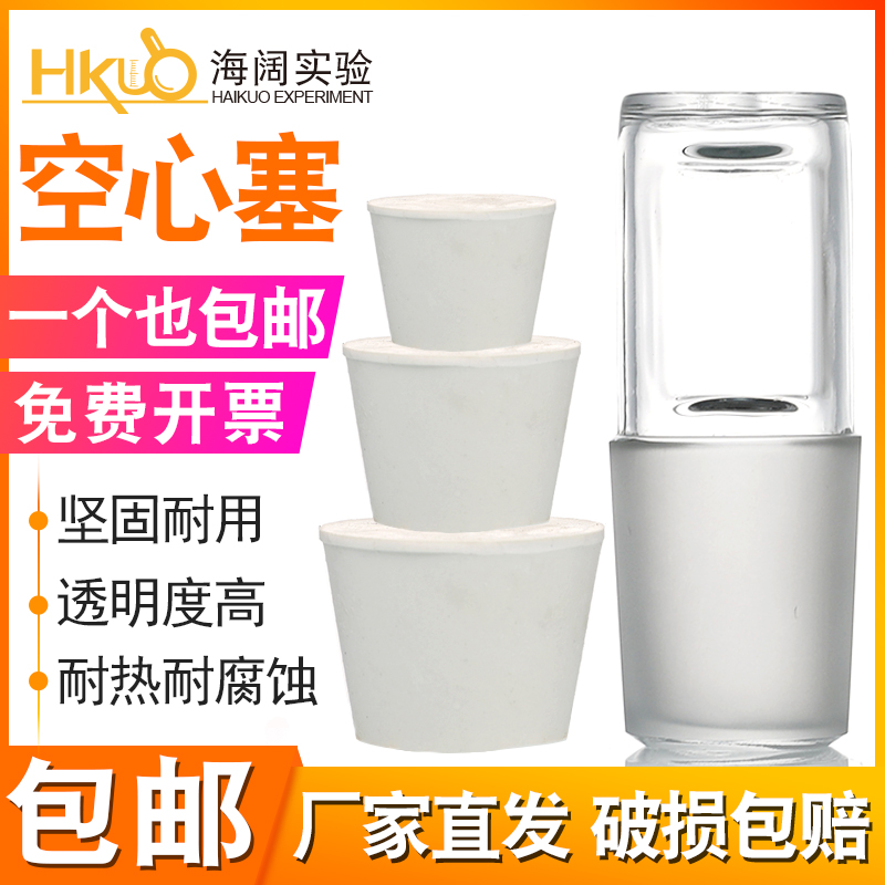 玻璃空心塞实验用磨口标准塞14/19/24/29/34/40橡皮塞高硼硅材质