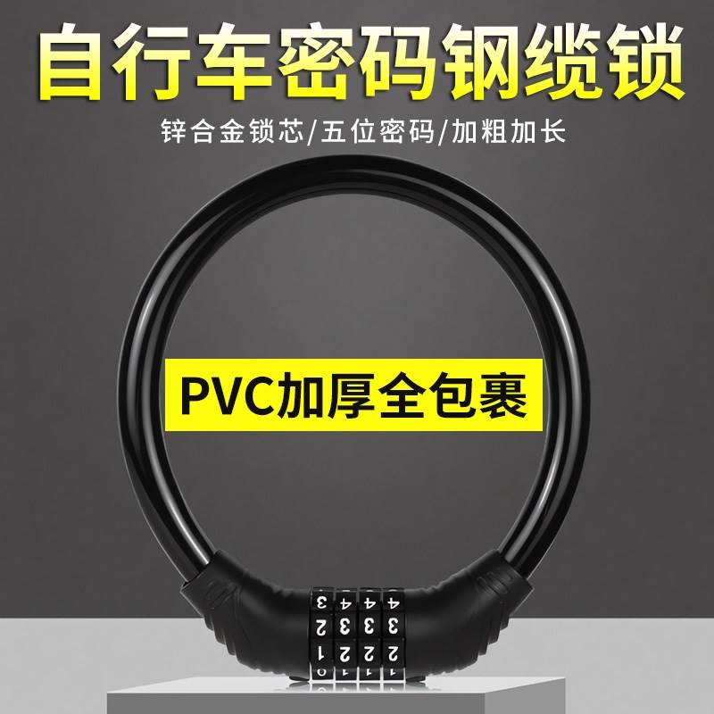 自行车密码锁加长加粗钢缆锁童车迷你便携锁电动车锁摩托车防盗锁