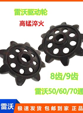 福田雷沃收割机配件驱动轮RG50/60/70超越版驱动轮8齿9齿提速轮