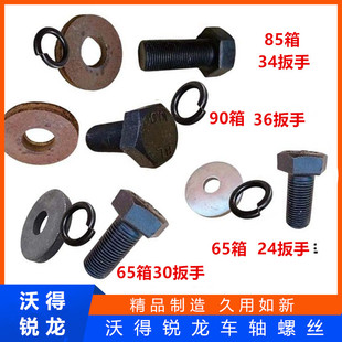 沃得锐龙收割机配件65/85/90箱6210/6310半轴螺丝驱动轮螺丝垫片