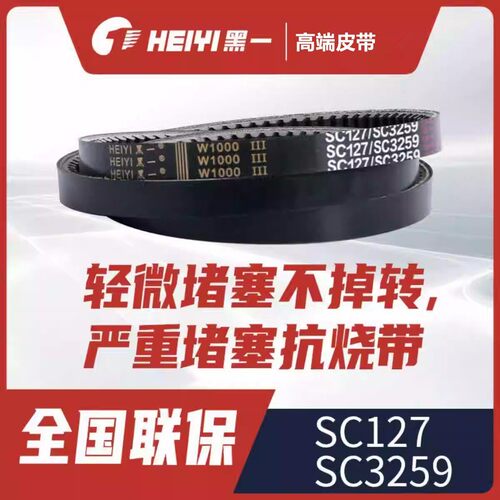 黑一2023款久保田EX118Q水稻机全车齿形皮带三角传动带SC78/SB130