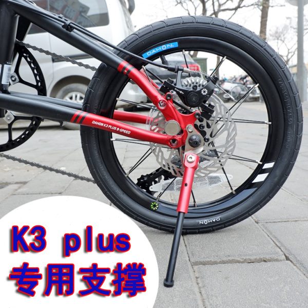大行K3 plus脚撑DAHON16寸支撑K3专用支架14寸脚架412停车支撑架