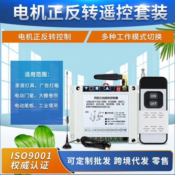 工控220V-380V2路水泵电机正反转开关 道闸车库开关+7003-2ONOFF