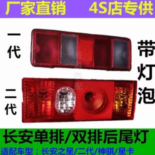 F30单排双排小货车刹车灯罩 长安之星二代星卡s201后尾灯神琪T20