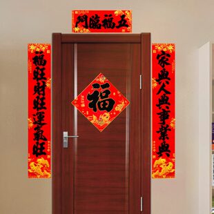 饰0.9米过年大门春联 春节家用对联1米新年绒布自粘2024门联创意装