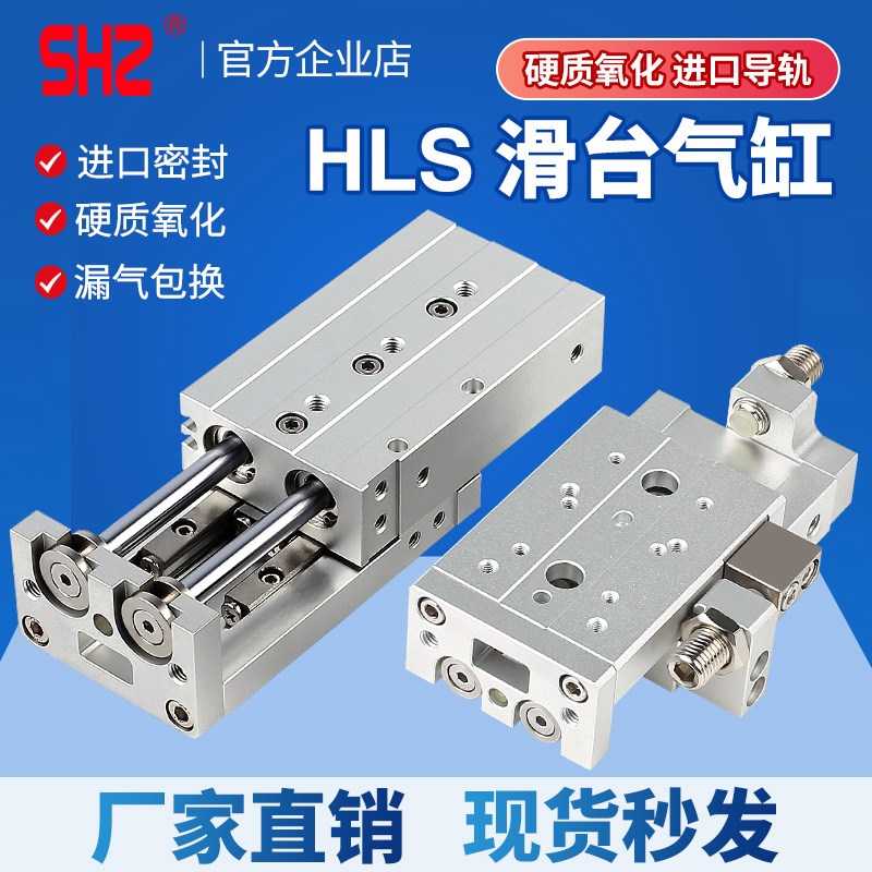 亚德客型HLS6精密导轨滑台气缸HLS8/12/16/20/25X10X30X40X50X75S