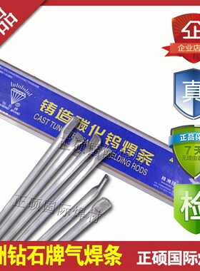 株洲钻石牌管状钨粉气焊条YZ3/4YZ5/6 铸造碳化钨耐磨焊条D707