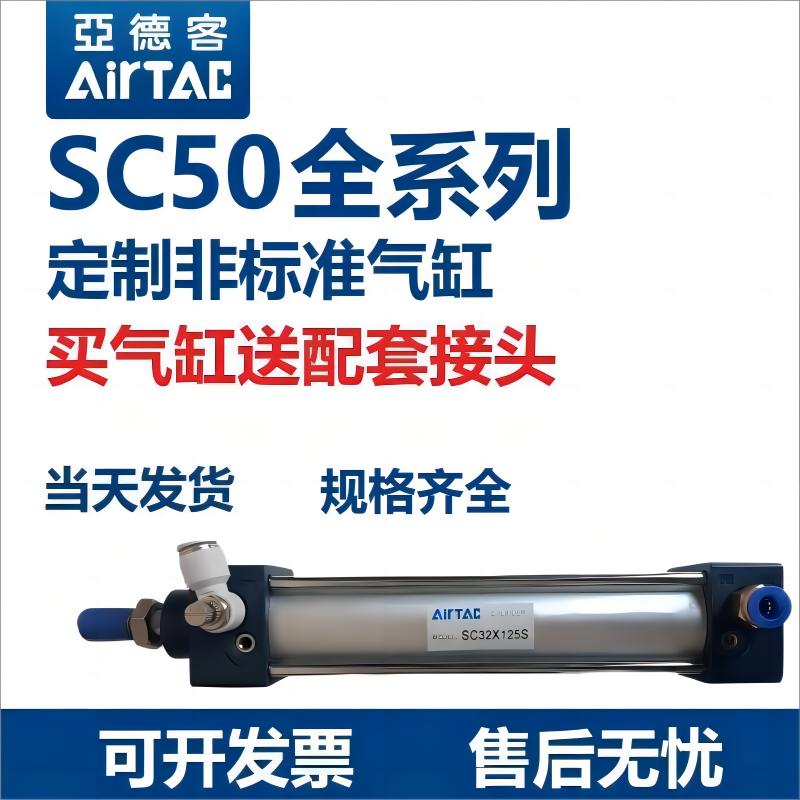 亚德客定制非标准气缸SC50X5/10/20/30/40/60/70/80/90/110送接头
