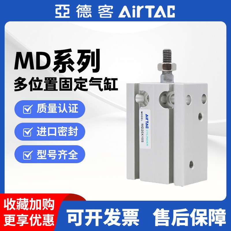 亚德客小型气动大全带磁多位固定气缸MD6/10/16/20/25/32*10X20X