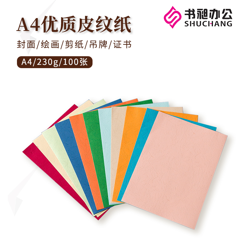 书昶皮纹纸a4封面纸彩色云彩纸压纹纸230g厚卡纸标书封面DIY打印