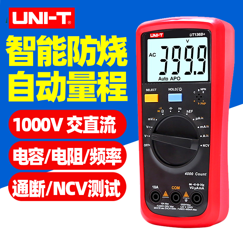 优利德UT136B+高精度防烧数字多功能万用表温度测量自动量程电压