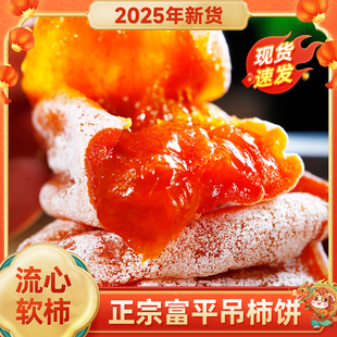 富平柿饼陕西糖霜吊柿子饼合儿饼流心甜软糯独立包装特产柿子礼盒