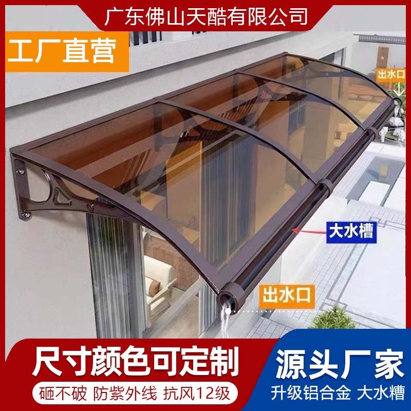铝合金屋檐雨棚大水槽遮阳棚户外家用挡雨板阳台窗户耐力板遮雨篷