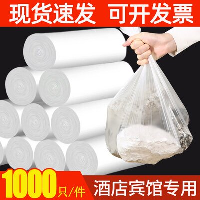 宾馆酒店民宿客房用品白色小垃圾袋小号透明加厚一次性45*50