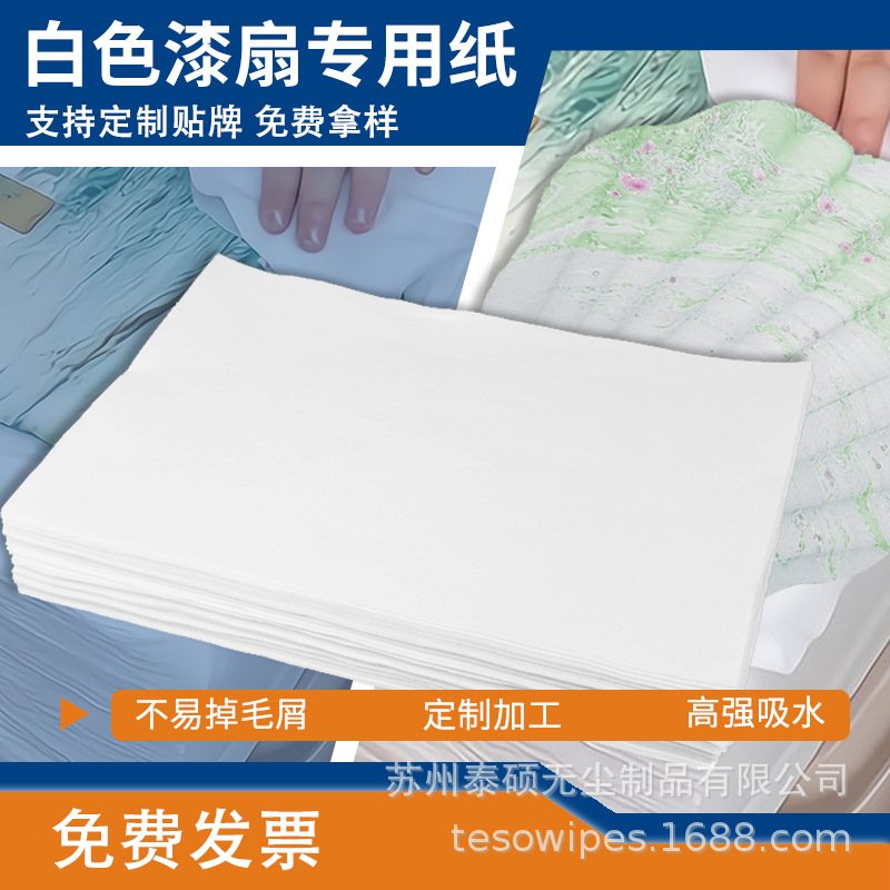 漆扇擦拭纸吸漆纸专用漂漆吸水纸漆扇过滤纸吸油纸
