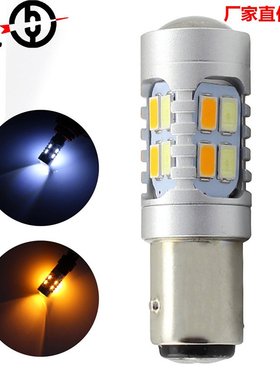 LED刹车灯 1157 5630 20灯大功率 20W带透镜双色白转黄倒车灯转向