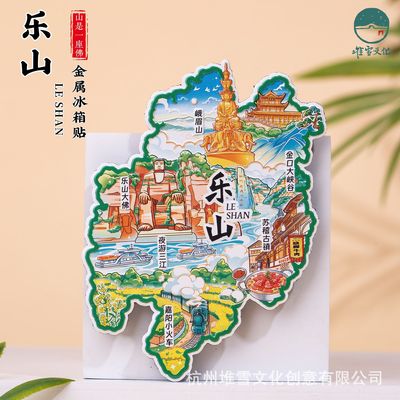 乐山金属冰箱贴乐山大佛峨眉山苏稽古镇夜游三江嘉阳火车四川文创