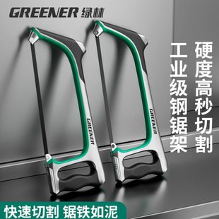 绿林钢锯手锯弓手工锯条锯铁神器金属切割刚锯架锯子家用小型手持