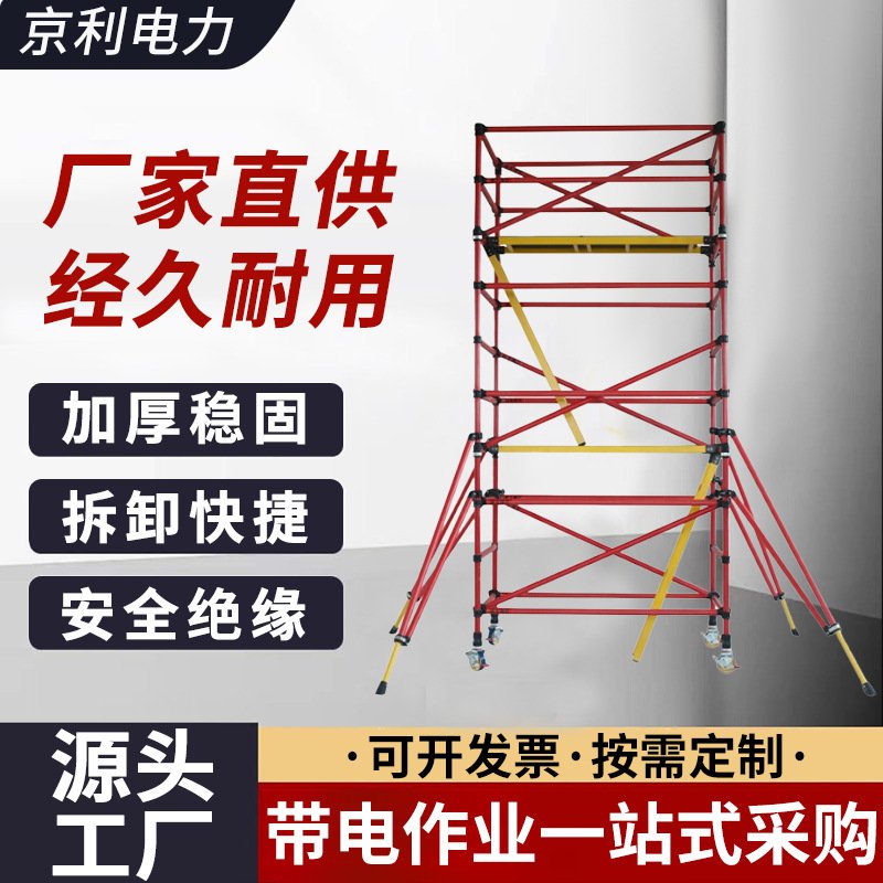绝缘快装脚手架电力检修平台变电站移动式玻璃钢手脚架线路检修架