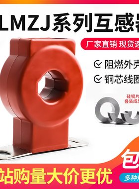 LMZJ1-0.5 50/5 75/5 100/5 200/5 300/5 电流互感器