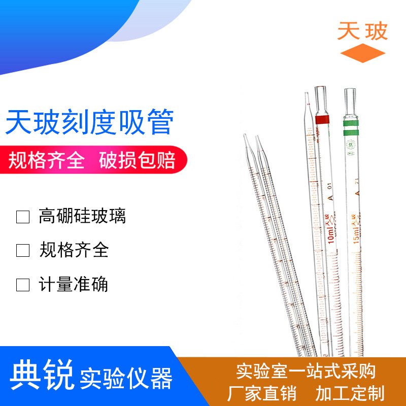 厂价供应天玻刻度吸管 分度吸量管 玻璃移液管 1 2 5 10 25 50ml