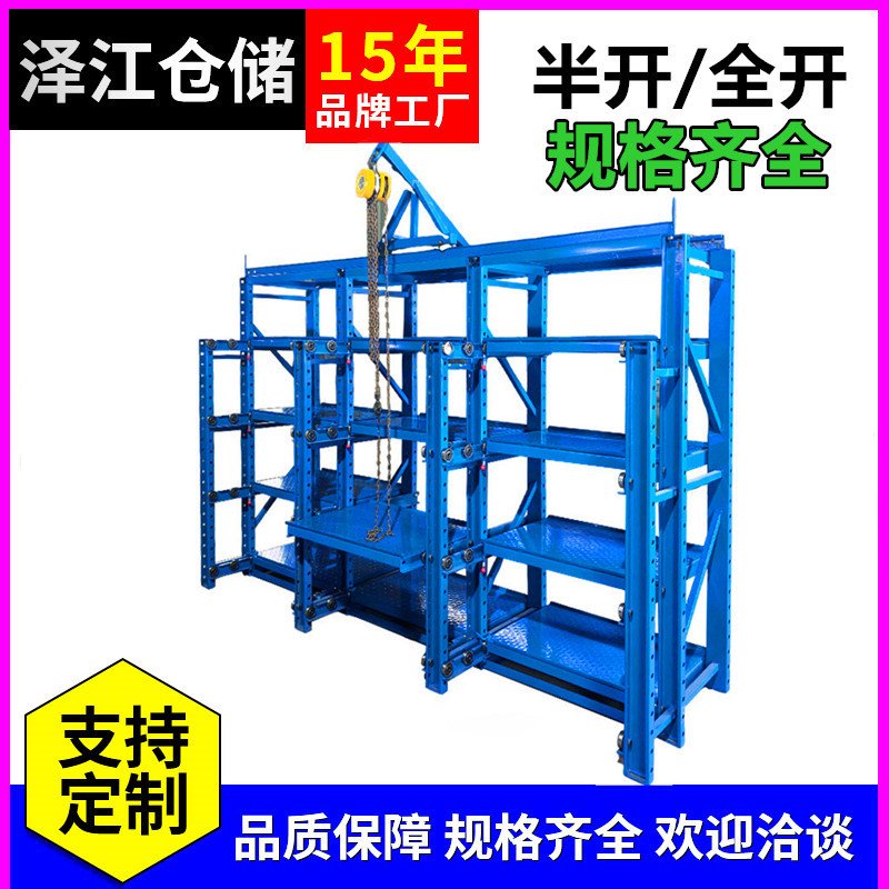 泽江抽屉式抽拉式重型模具架压铸注塑槽钢货物架全开半开式模具架