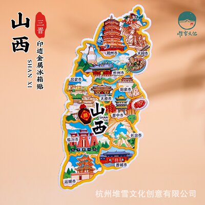 山西省冰箱贴金属磁贴大同太原晋城临汾运城晋州阳泉吕梁忻州朔州