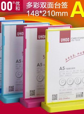 优和A4A5A6 T型台签桌牌台卡双面展示亚克力酒水价格会议牌广告牌