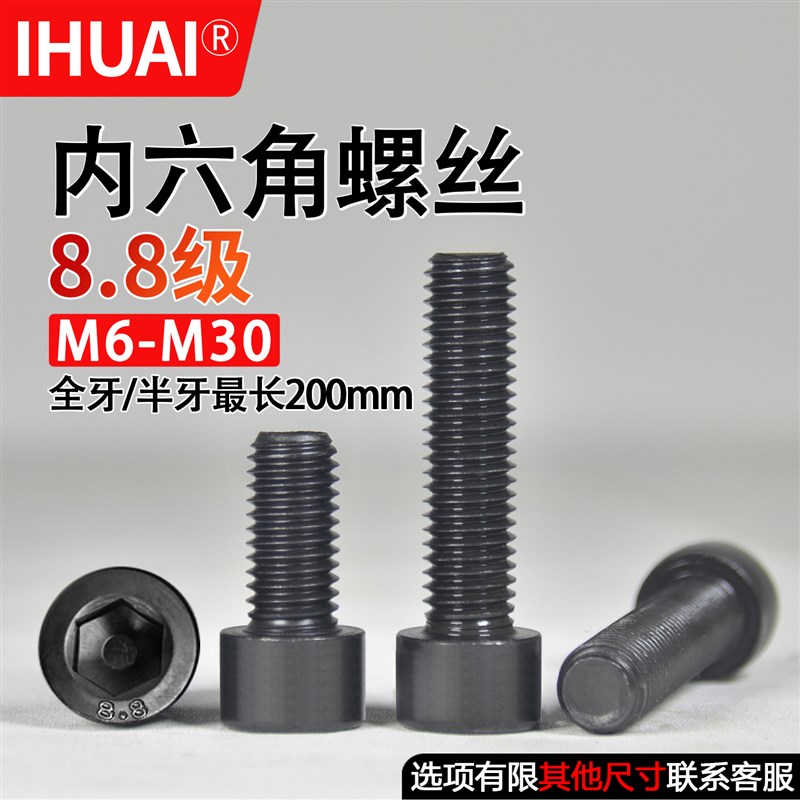 8.8级内六角螺丝圆j柱头螺钉杯头螺栓M6M8M10M12M14M16M20M27M30