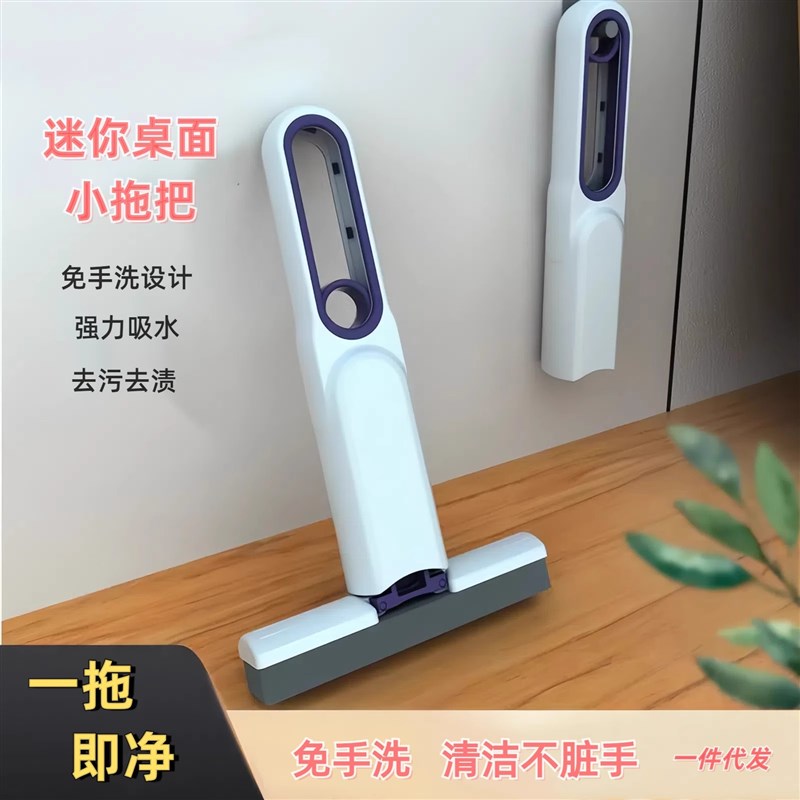 【下单立减50】桌面懒人迷你小拖把免手Q洗海绵吸水_Y3