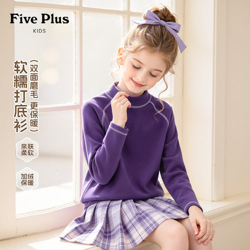 Five Plus童装儿童加绒打底衫冬季女童长袖2026新款女孩保暖冬装