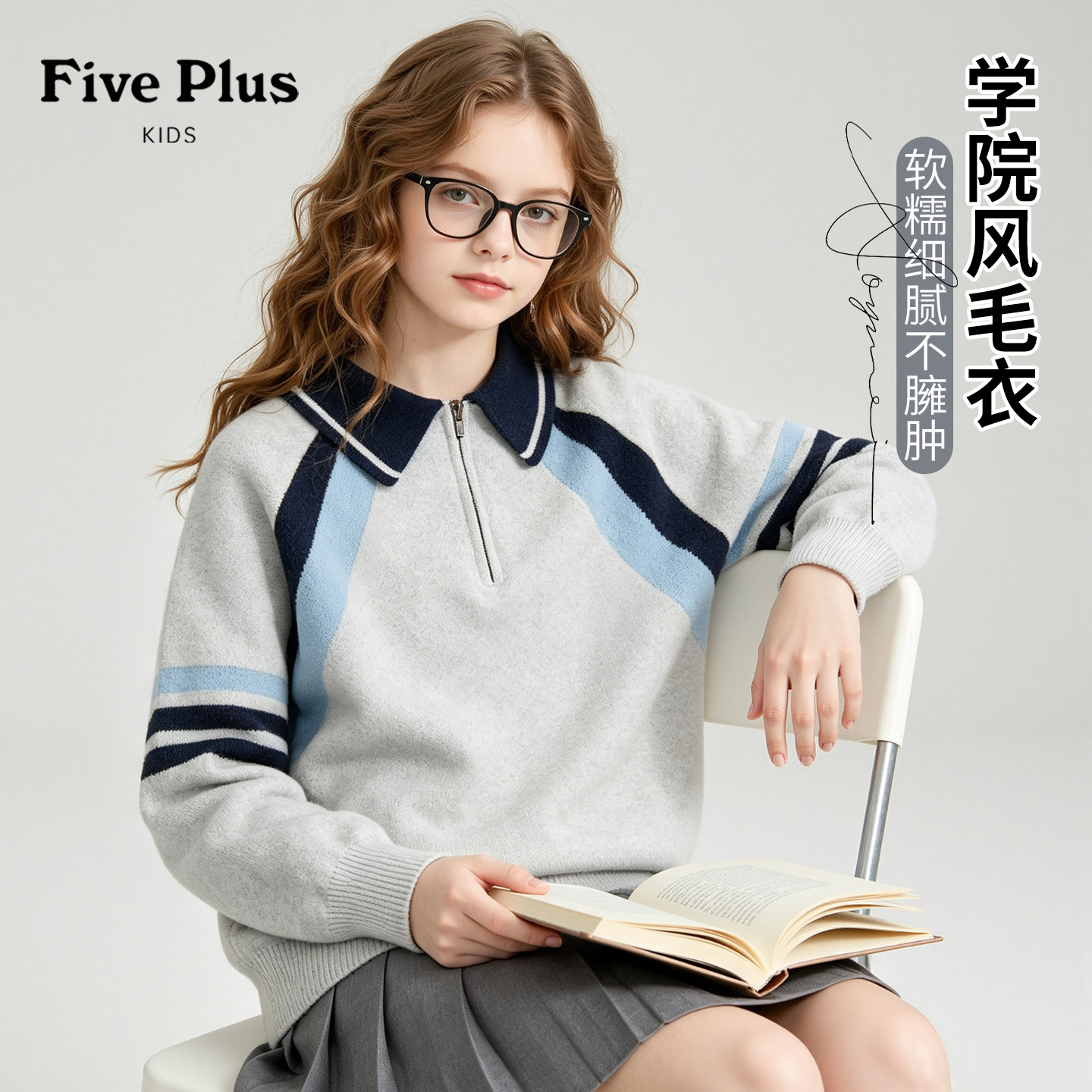 Five Plus童装女童毛衣2026新款冬装女孩翻领长袖儿童学院风上衣